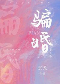 我被暗恋对象骗婚了番外
