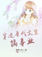 穿进年代文裏搞事业