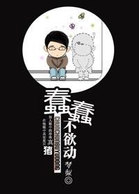 蠢蠢欲动 的意思