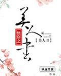 快穿之美人书
