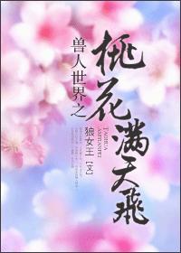 “禽”非得已（娱乐圈）