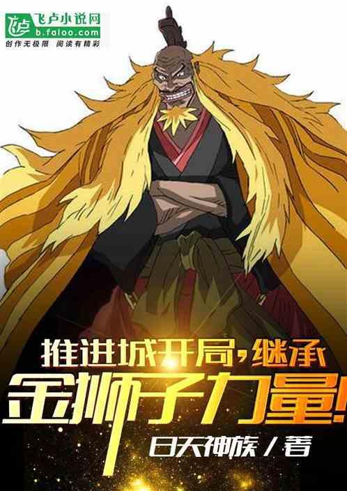 继承金狮子力量!智能