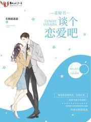 姜秘书谈个恋爱吧