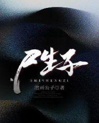 鬼生子电视剧