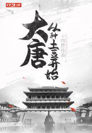 大唐从种土豆开始短剧